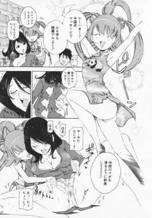 [Maekawa Koubou] Cosplay H Keeper Ume-chan - Page 20