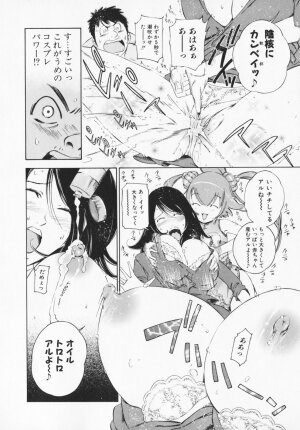 [Maekawa Koubou] Cosplay H Keeper Ume-chan - Page 21