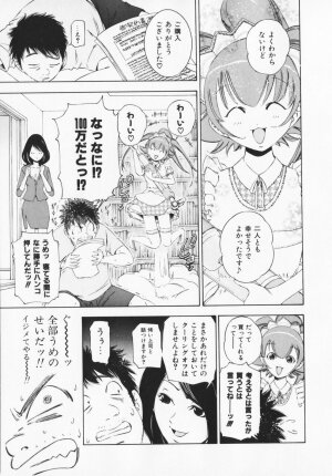 [Maekawa Koubou] Cosplay H Keeper Ume-chan - Page 26