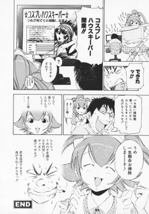 [Maekawa Koubou] Cosplay H Keeper Ume-chan - Page 27