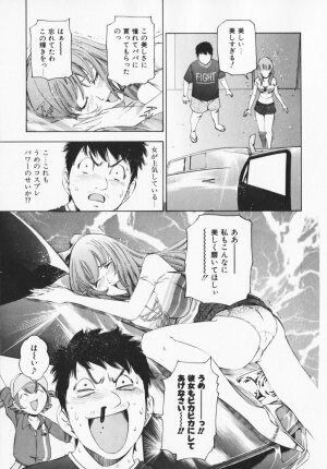 [Maekawa Koubou] Cosplay H Keeper Ume-chan - Page 38