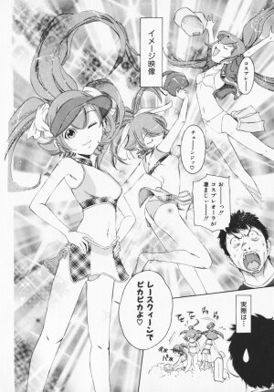 [Maekawa Koubou] Cosplay H Keeper Ume-chan - Page 39