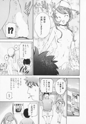 [Maekawa Koubou] Cosplay H Keeper Ume-chan - Page 52