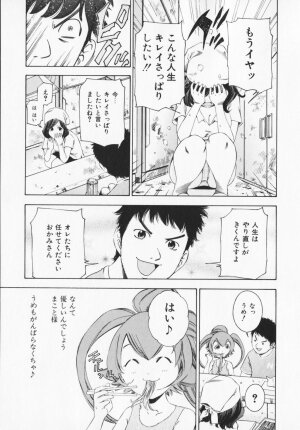 [Maekawa Koubou] Cosplay H Keeper Ume-chan - Page 54