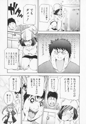 [Maekawa Koubou] Cosplay H Keeper Ume-chan - Page 56