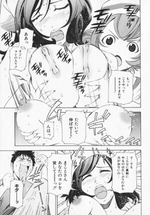 [Maekawa Koubou] Cosplay H Keeper Ume-chan - Page 62