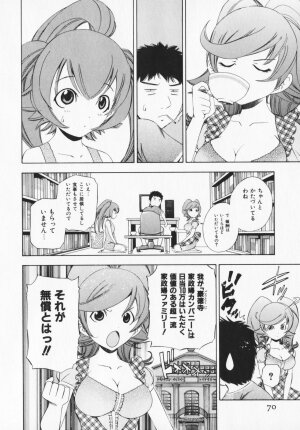 [Maekawa Koubou] Cosplay H Keeper Ume-chan - Page 69