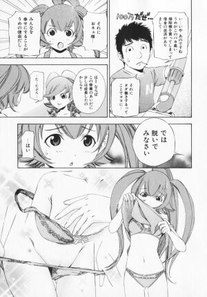 [Maekawa Koubou] Cosplay H Keeper Ume-chan - Page 70