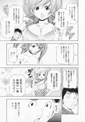 [Maekawa Koubou] Cosplay H Keeper Ume-chan - Page 72