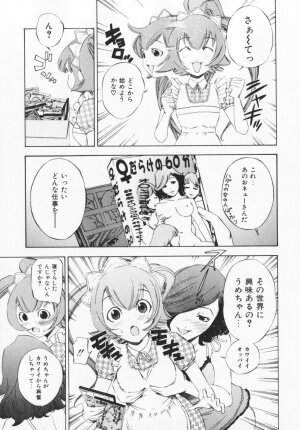 [Maekawa Koubou] Cosplay H Keeper Ume-chan - Page 92