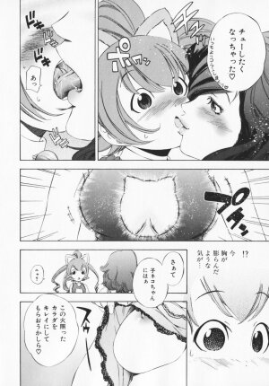 [Maekawa Koubou] Cosplay H Keeper Ume-chan - Page 95