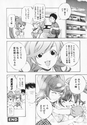 [Maekawa Koubou] Cosplay H Keeper Ume-chan - Page 105