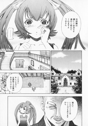 [Maekawa Koubou] Cosplay H Keeper Ume-chan - Page 110