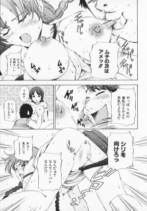 [Maekawa Koubou] Cosplay H Keeper Ume-chan - Page 112