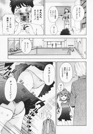 [Maekawa Koubou] Cosplay H Keeper Ume-chan - Page 114