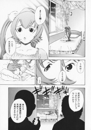 [Maekawa Koubou] Cosplay H Keeper Ume-chan - Page 118