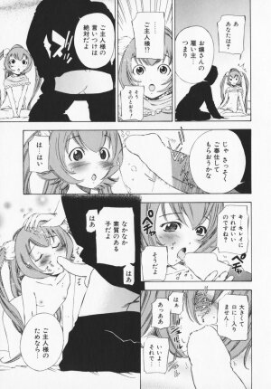 [Maekawa Koubou] Cosplay H Keeper Ume-chan - Page 120