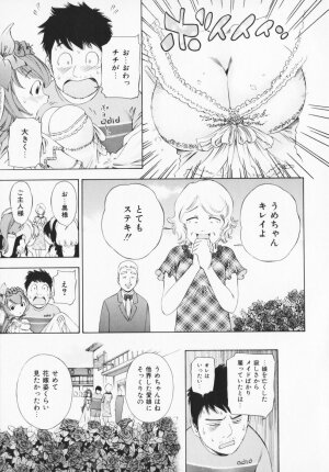 [Maekawa Koubou] Cosplay H Keeper Ume-chan - Page 139