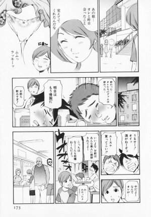 [Maekawa Koubou] Cosplay H Keeper Ume-chan - Page 170