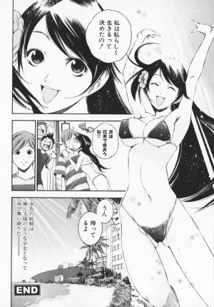 [Maekawa Koubou] Cosplay H Keeper Ume-chan - Page 181