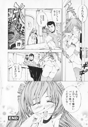 [Maekawa Koubou] Cosplay H Keeper Ume-chan - Page 205