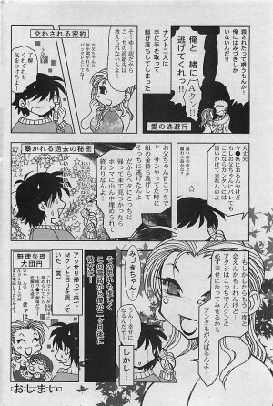 COMIC MAN・TEN Vol.38 2004-12 - Page 82