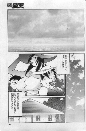 COMIC MAN・TEN Vol.38 2004-12 - Page 83