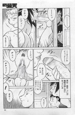 COMIC MAN・TEN Vol.38 2004-12 - Page 87