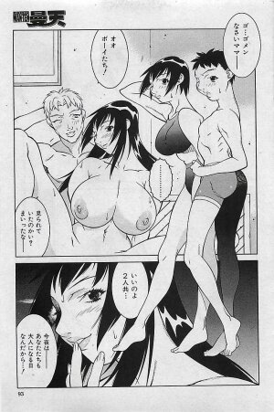 COMIC MAN・TEN Vol.38 2004-12 - Page 89