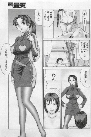 COMIC MAN・TEN Vol.38 2004-12 - Page 118