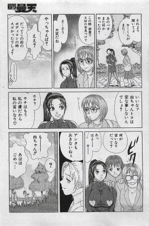 COMIC MAN・TEN Vol.38 2004-12 - Page 120