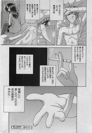 COMIC MAN・TEN Vol.38 2004-12 - Page 183