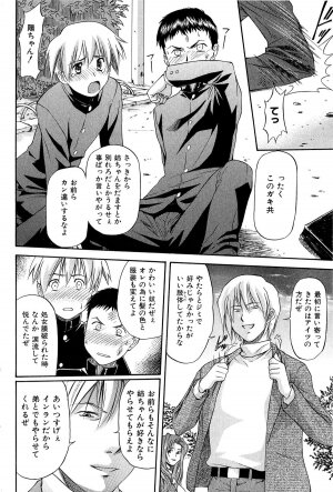 [Nagare Ippon] Turning Point - Page 16