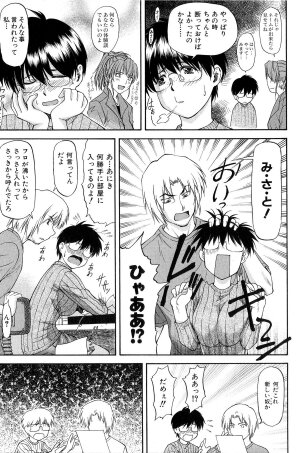 [Nagare Ippon] Turning Point - Page 70