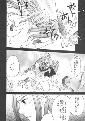 (C66)[Milk Crown (Kazuki Yuu)] Nemuri no Mori (Tales of Symphonia) - Page 14