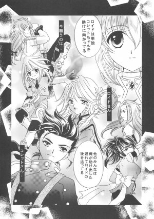 (C66)[Milk Crown (Kazuki Yuu)] Nemuri no Mori (Tales of Symphonia) - Page 18