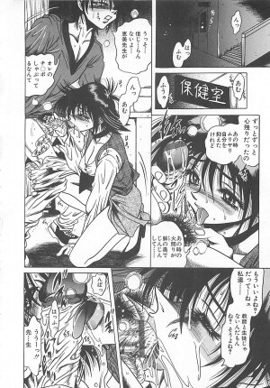 [Fuku-Ryu] Fuck Mania - Page 94