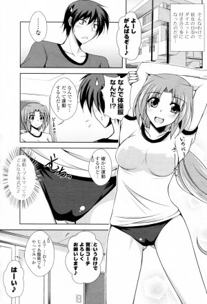 [Nikusoukyuu] Bloomer de Diecchi (COMIC Potpourri Club 2009-11) - Page 3