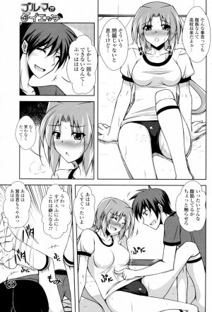 [Nikusoukyuu] Bloomer de Diecchi (COMIC Potpourri Club 2009-11) - Page 5