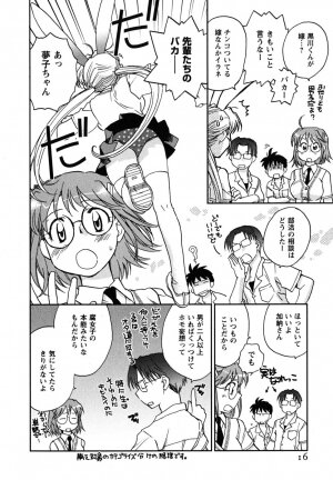 [Okano Ahiru] Shoujo no Mousou wa Itsu Hiraku? - When does her dream come true? - Page 17