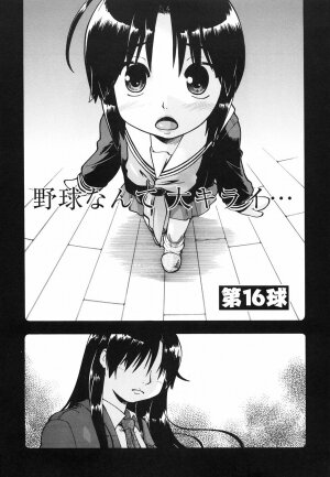 [Akishima Shun] Throwing Heart 2 - Page 177