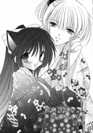 [Takanae Kyourin] Yoru to Tsuki to Neko no Guuwa - Page 33