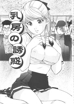 [Mayumi Daisuke] Kedamono Gurui - Page 6