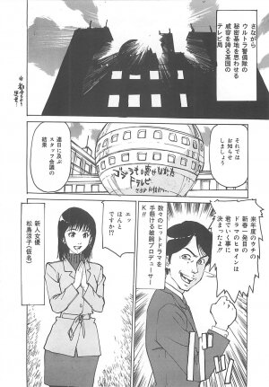 [Mayumi Daisuke] Kedamono Gurui - Page 109