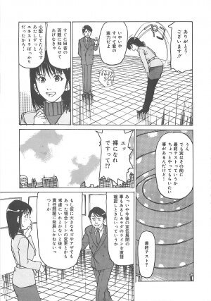 [Mayumi Daisuke] Kedamono Gurui - Page 110