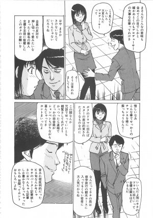 [Mayumi Daisuke] Kedamono Gurui - Page 111