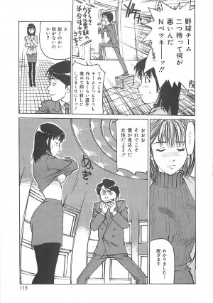 [Mayumi Daisuke] Kedamono Gurui - Page 112