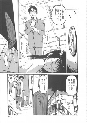 [Mayumi Daisuke] Kedamono Gurui - Page 160