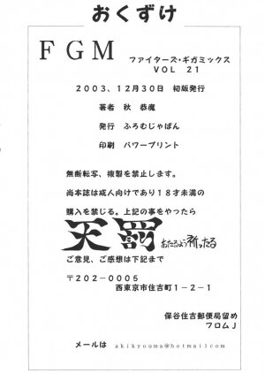 (C65) [From Japan (Aki Kyouma, Funato Hitoshi)] FIGHTERS GIGAMIX FGM Vol.21 (Various) - Page 65