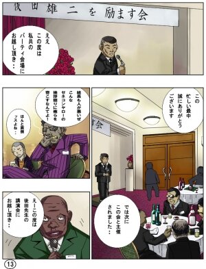 [Aun Kiki] Futamana Narikana 7 - Page 14